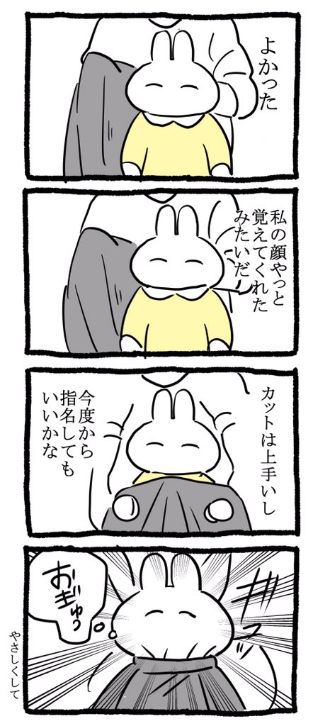 レポ漫画(美容院編)②

#エッセイ漫画SNS新人賞 