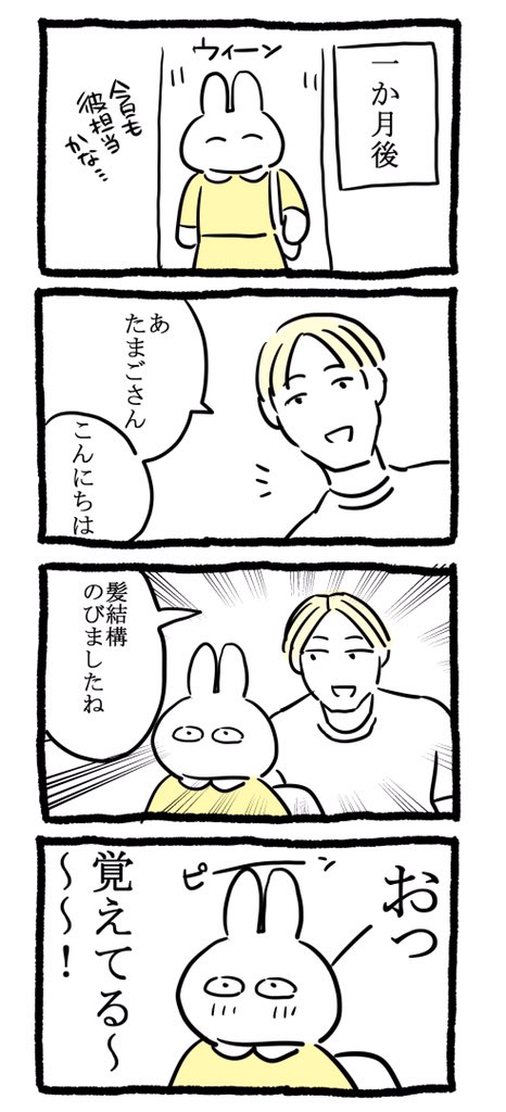 レポ漫画(美容院編)②

#エッセイ漫画SNS新人賞 