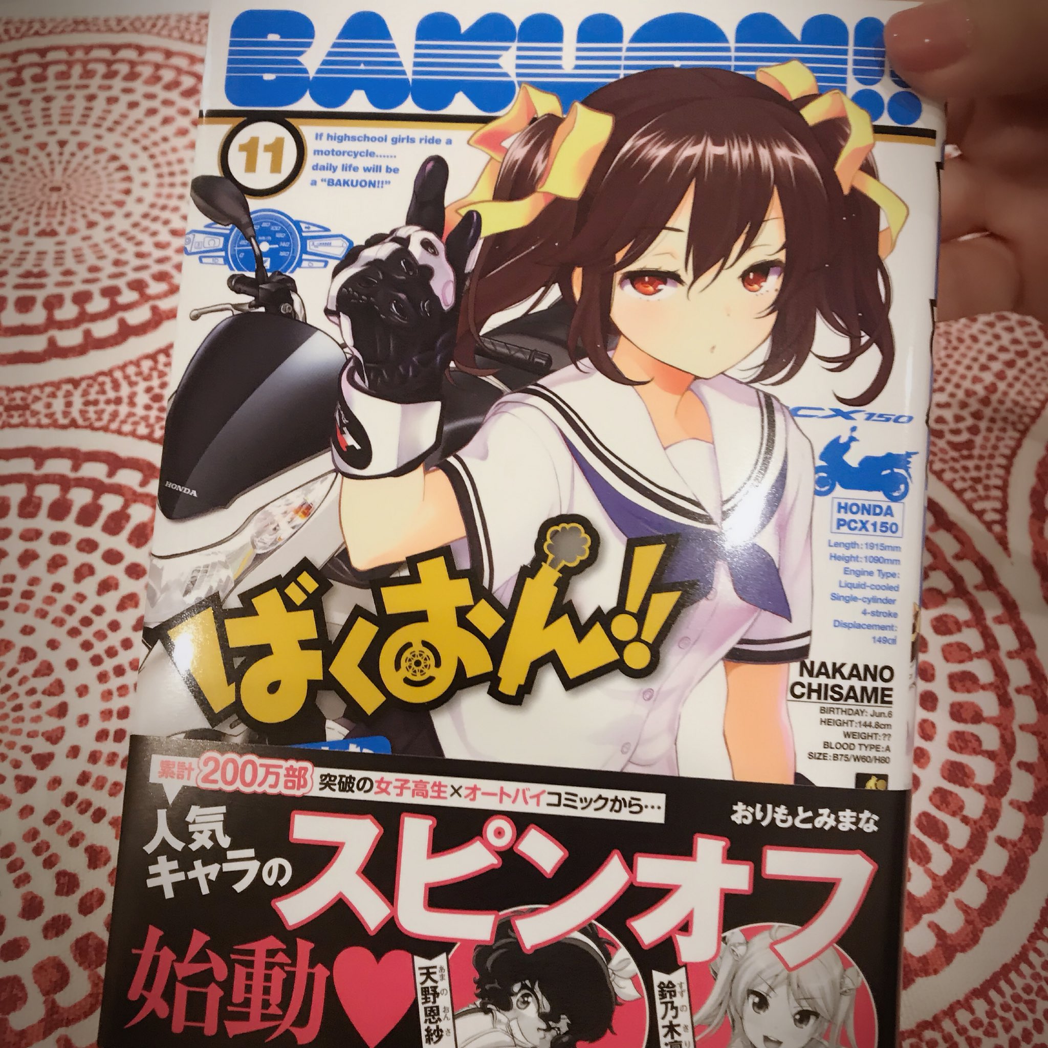 佐咲紗花 En Twitter ばくおん 最新刊着弾 昨日発売だけど今日ポストに届いてたー 11巻の表紙は千雨ちゃんとpcx150 佐咲紗花 En Twitter ばくおん 最新刊着弾 昨日発売だけど今日ポストに届いてたー 11巻の表紙は千雨ちゃんとpcx150