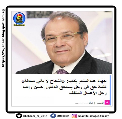 جريدة حزب الوفد واعلان مدفوع الاجر.. حسن راتب المثقف