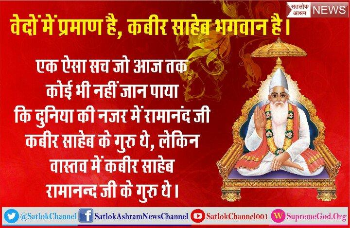 Gajananv1's tweet photo. #SaturdayMotivation 
भजन करो उस रब का जो दाता है सब खुल का| हमारे कुल का मालिक एक है वह कबीर परमात्मा है अवश्य जानिए संत रामपाल जी महाराज की मंगलमय प्रवचन 
👉ईश्वर टीवी 8:30 से 9:30 तक https://t.co/xJaXVWqnxD