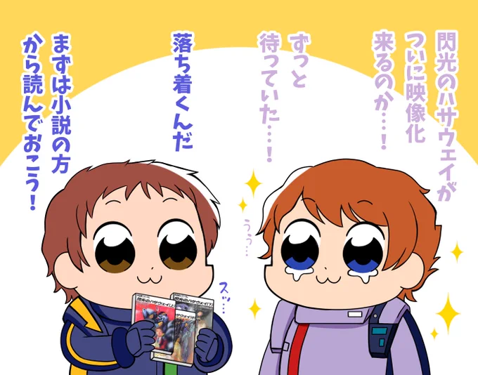 閃光のハサウェイ映像化、嬉しいなぁ〜っと 