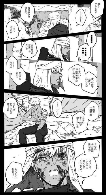 士槍 ※鉄心エンドからのIF
色々なものを取りこぼして、最後に残った始まりの傷跡からランサーが呼ばれた感じ 