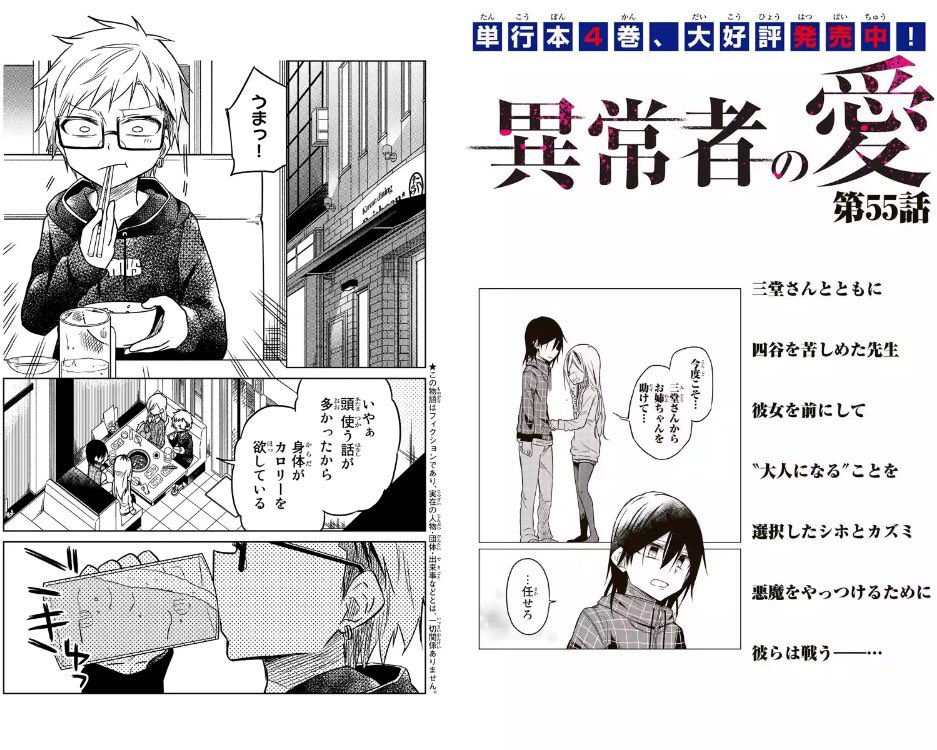 本日マンガボックスにて「異常者の愛」55話目更新されてます!
焼肉回、に見せかけていろいろ今後のお話してます
単行本4巻も発売中!
よろしくお願いします〜!m(_ _)m
【ダイジェスト】
https://t.co/cR7aVaOk3r
【最新話】
https://t.co/XmPVXmuyXI