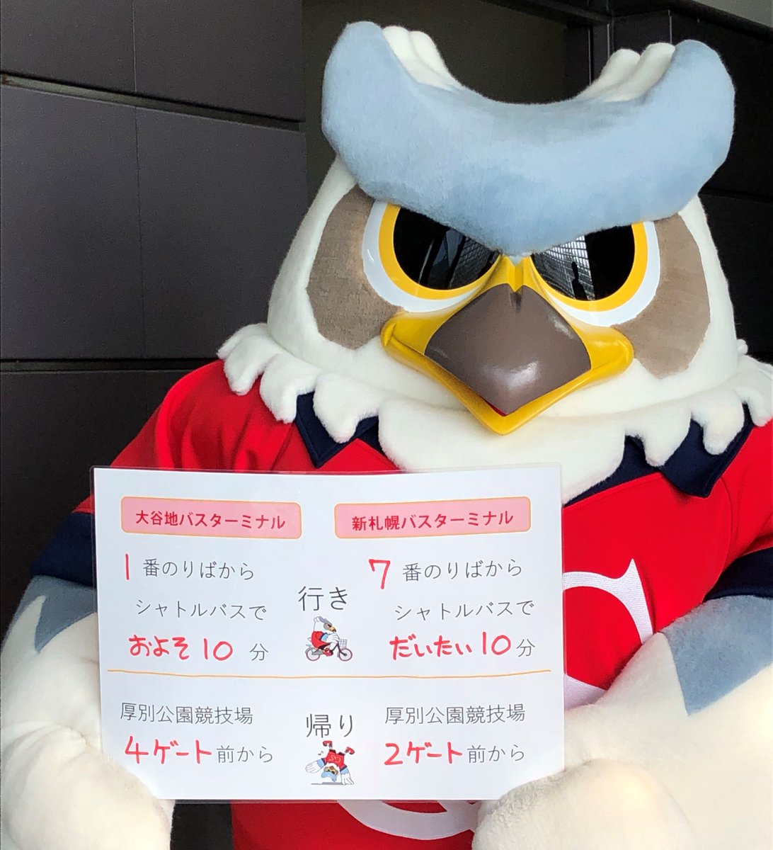 厚別競技場へのアクセス方法を伝えるドーレくんさんと横浜f マリノス戦のイベントの告知の様子 Togetter 厚別競技場へのアクセス方法を伝えるドーレくんさんと横浜f マリノス戦のイベントの告知の様子 Togetter