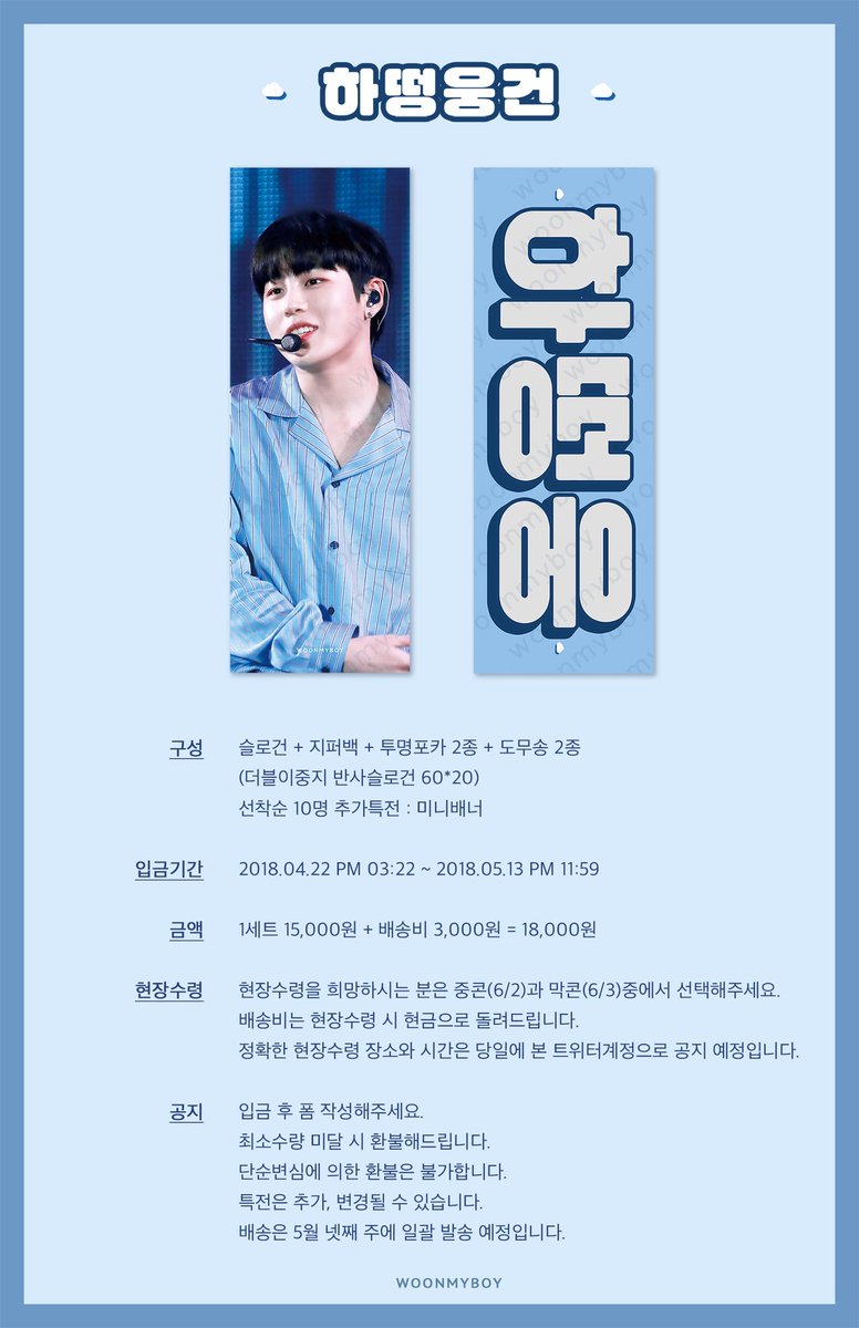 woonmyboy's tweet photo. 💙RT 추첨 2분께 하떵웅건 드립니다💙

ONE : THE WORLD 콘서트에서 성운이를 응원하기위해 반사슬로건을 제작합니다! 

✔️입금기간✔️
4/22 PM 03:22 ~ 5/13 PM 11:59

✔️계좌는 폼에, 실사는 타래에 있습니다
✔️입금폼 : https://t.co/rjOFDkXyMr

#하성운 #반사슬로건 #하성운슬로건 https://t.co/vzZyjd7K9f