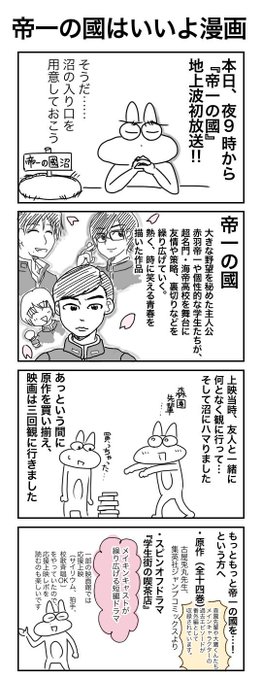帝一の國 を含むマンガ一覧 古い順 ツイコミ 仮