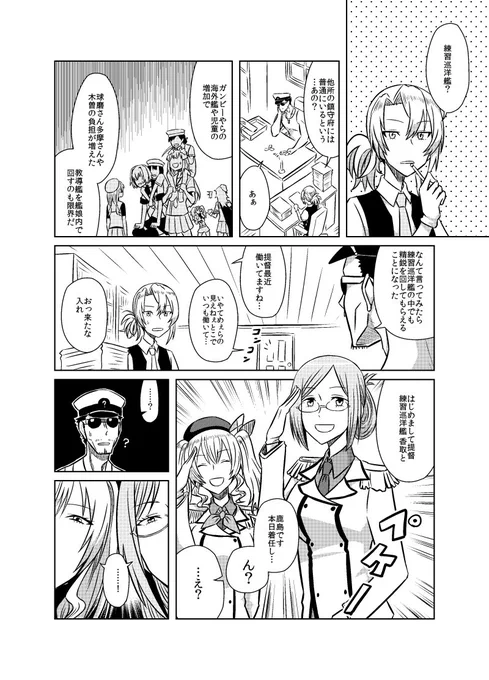 香取鹿島の着任漫画 