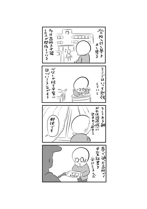 エッセイ漫画「夢」#エッセイ漫画SNS新人賞 