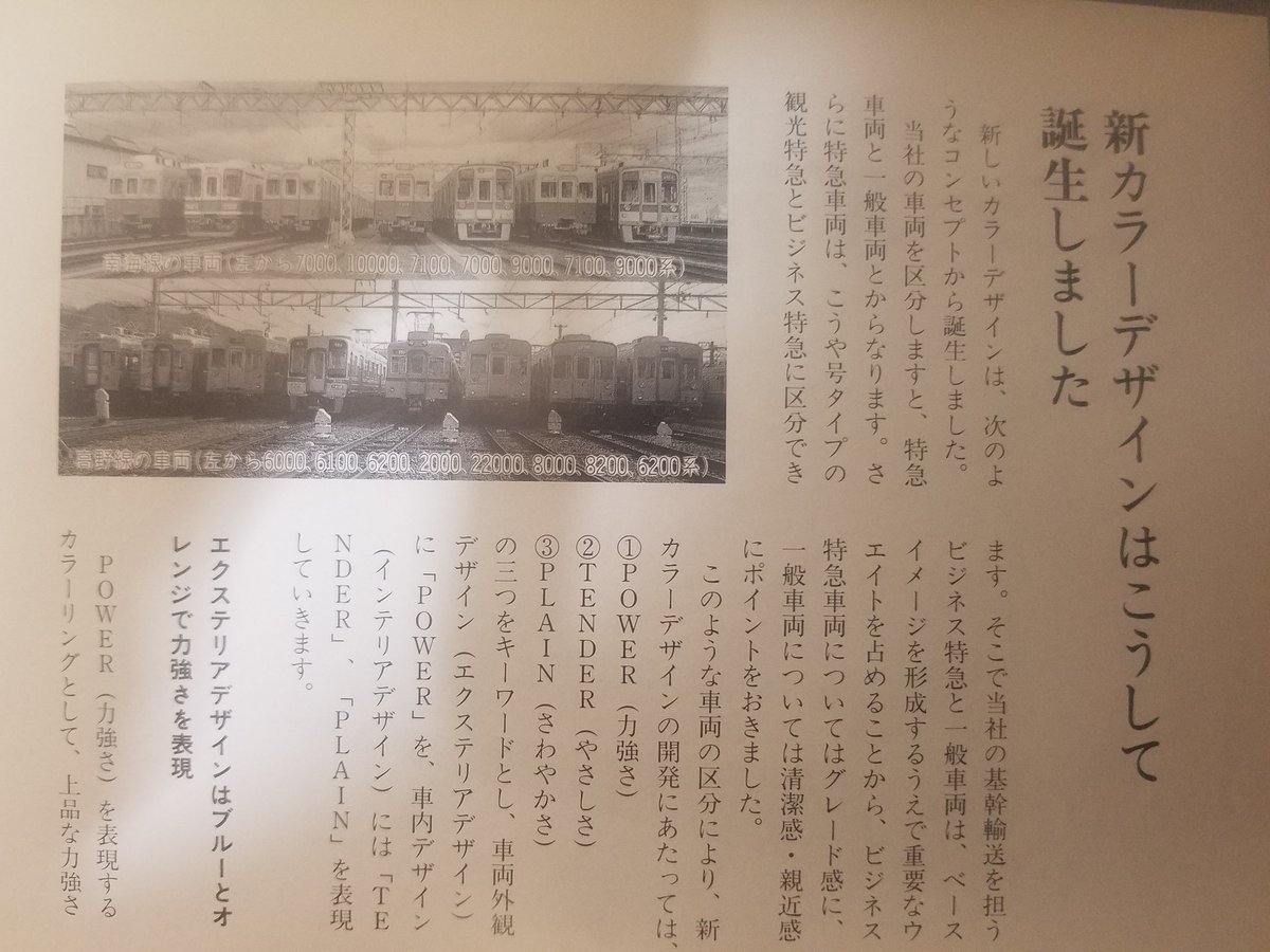 ぷ に ぷ に 平成4年 新年早々の広報紙を見てワクワクが止まらなかった 南海が緑の塗装を捨てる宣言 高野線にビジネス特急 新時代を思わせるスタイリッシュな外観の新車 一般車にクロスシート 早く新車を見てみたいと思ったあの日から20数年 ぷ に ぷ に 平成4年 新年早々の広報紙を見てワクワクが止まらなかった 南海が緑の塗装を捨てる宣言 高野線にビジネス特急 新時代を思わせるスタイリッシュな外観の新車 一般車にクロスシート 早く新車を見てみたいと思ったあの日から20数年