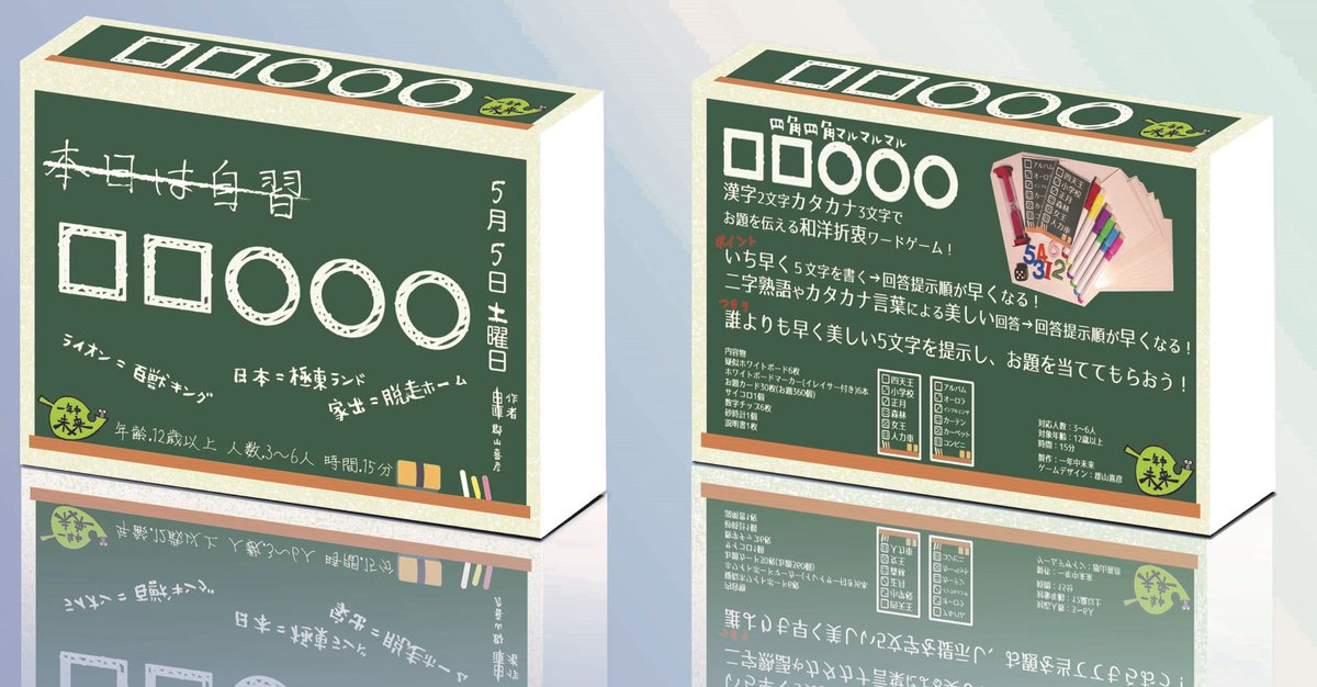 一年中未来 の予約を受け付けます 大怪獣コトバモドス コトバアワス に次ぐ一年中未来ワードゲーム第三弾 親にお題を伝えましょう 使っていいのは 漢字2文字とカタカナ3文字だけ ひらめき語彙力判断力のどれかで勝負 T