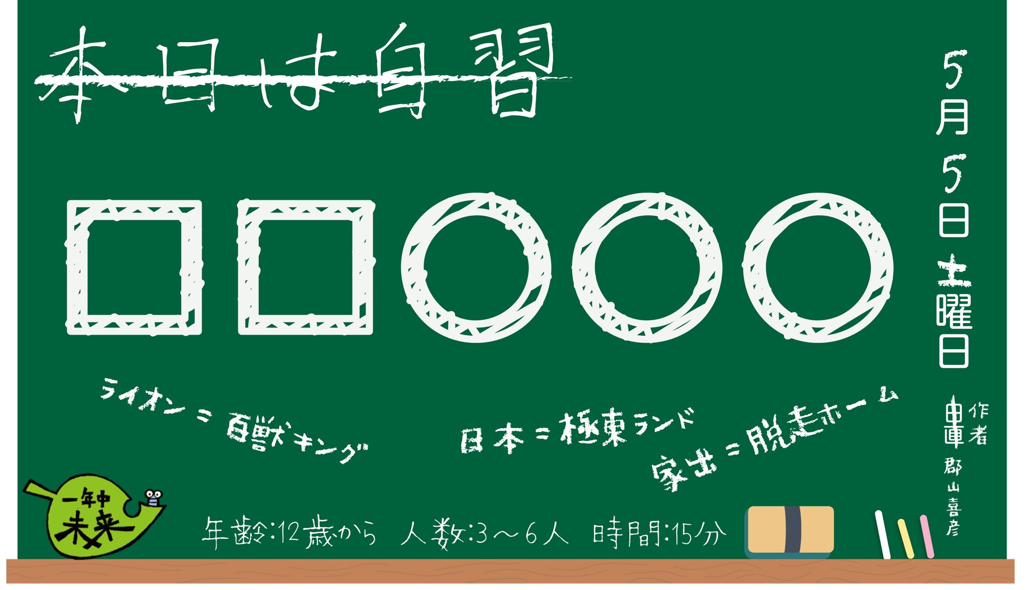 一年中未来 の予約を受け付けます 大怪獣コトバモドス コトバアワス に次ぐ一年中未来ワードゲーム第三弾 親にお題を伝えましょう 使っていいのは 漢字2文字とカタカナ3文字だけ ひらめき語彙力判断力のどれかで勝負 T