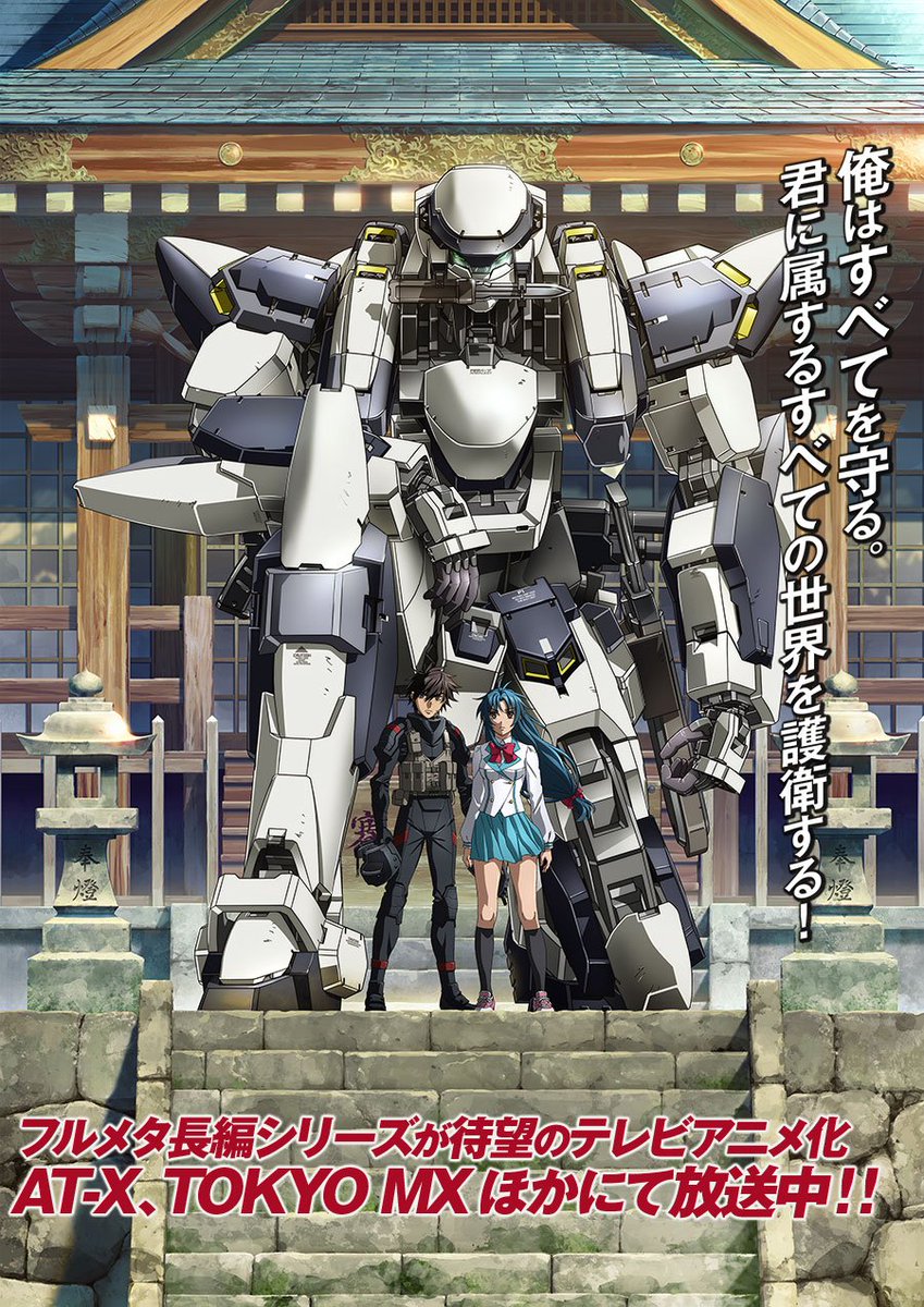 フルメタル パニックtsr