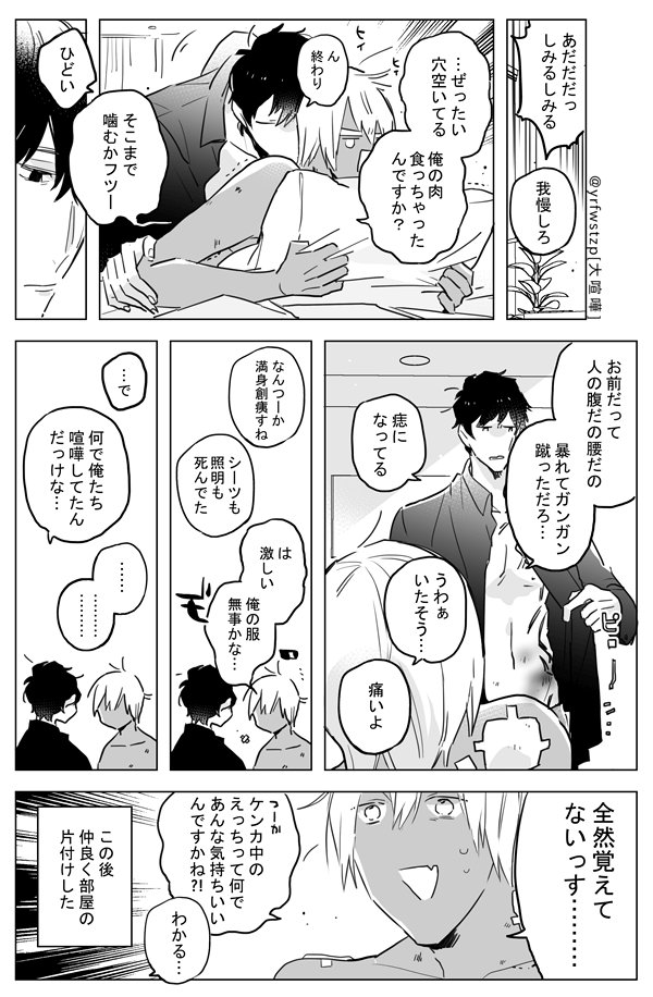 [ステザプお題:大喧嘩]
#yrfwstzp @yrfwstzp 
