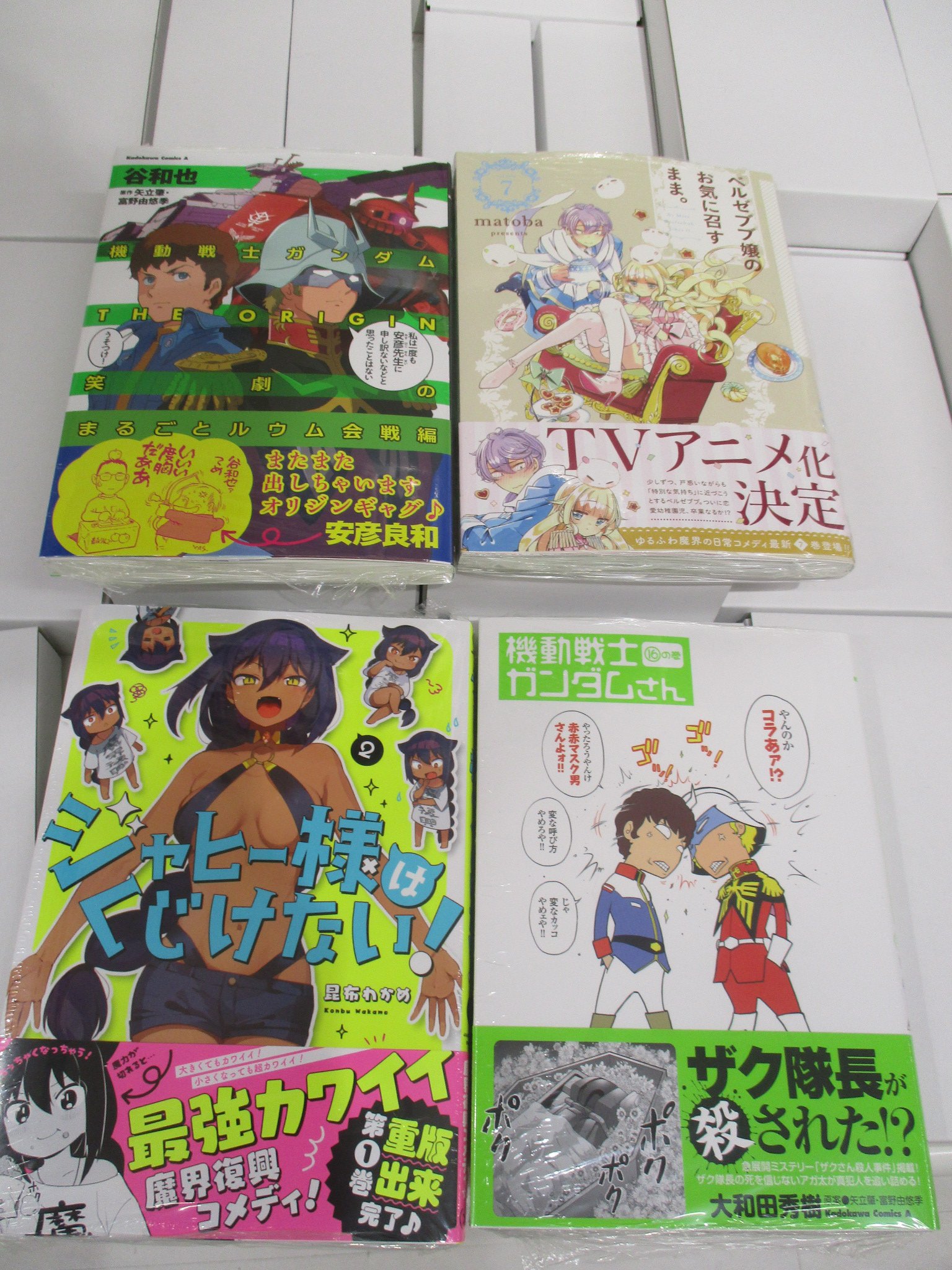 O Xrhsths アニメイト吉祥寺パルコ 彡営業中 Sto Twitter 書籍入荷情報 ベルゼブブ嬢のお気に召すまま 7巻 ジャヒー様はくじけない 2巻 ぼくたちのリメイク4 いってらっしゃい 15歳でも俺の嫁 交際0日結婚から始める書店戦争 等々販売中キチ