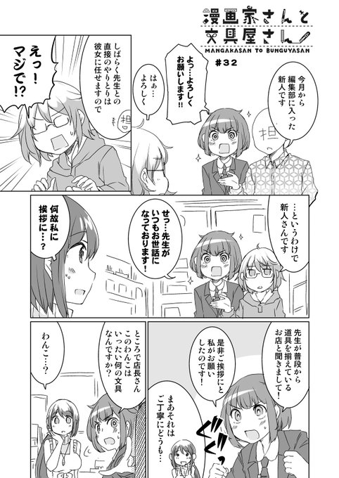 漫画家さんと文具屋さん
第32話 文具屋さんと新人さん
(登場する文具:プニラボ スタンドペンケース)
#漫画家さんと文具屋さん 