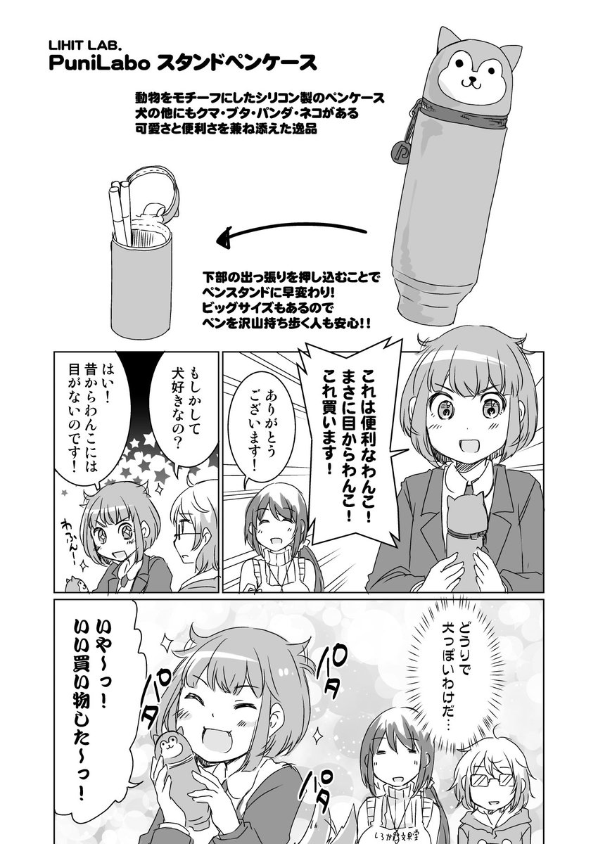 漫画家さんと文具屋さん 第32話 文具屋さんと新人さん 登場する文具 プニラボ 海産物 連載開始 の漫画