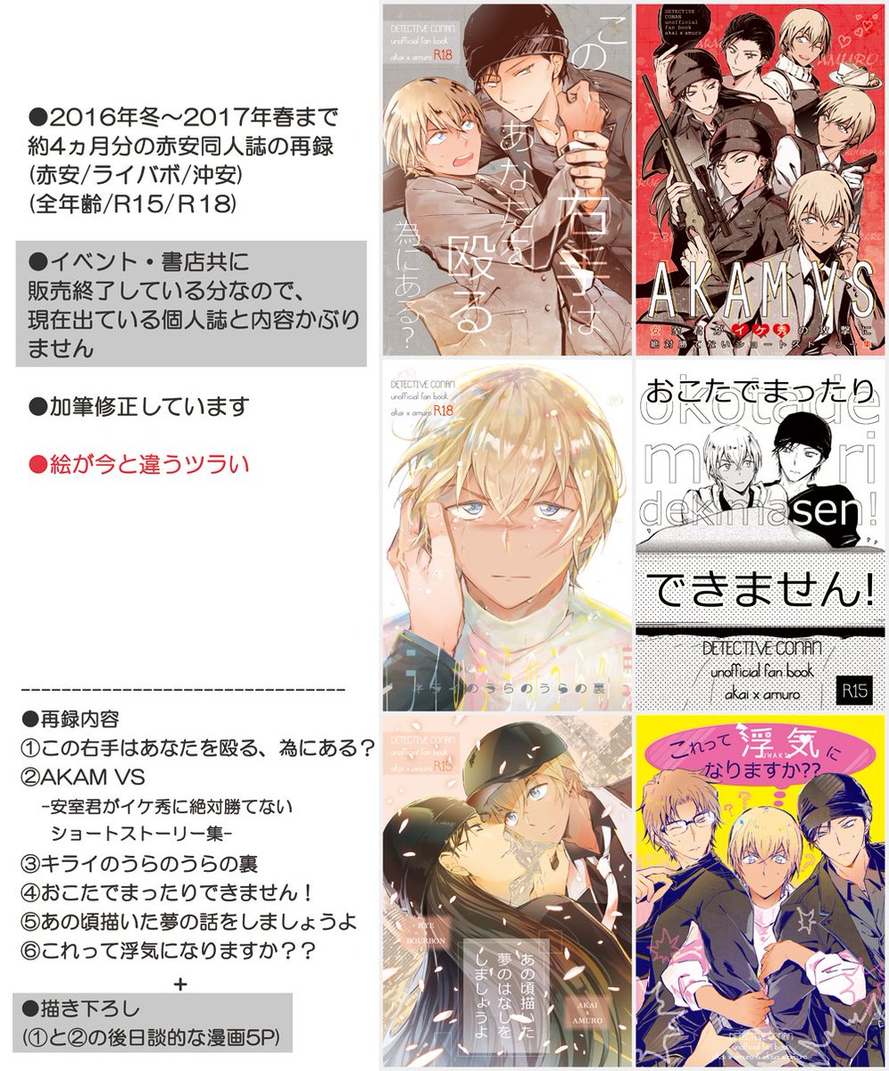 【5/4スパコミ大観覧車3新刊サンプル①】
16年冬～17年春までの約4ヶ月間に発行した赤安(ライバボ/沖安)の同人誌6冊分+後日談描き下ろし5Pの再録本(A5/P180/¥1500)
■サンプル多いのでpixivを参照下さい⇒https://t.co/ujJr01YW5V
ツイッター始める前の産物本(笑) 書店委託後ほど
<SEVENQUEEN> 