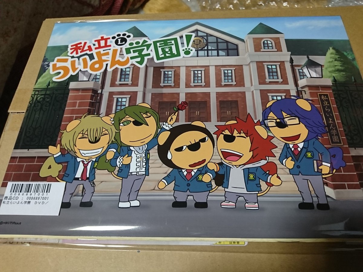 私立らいよん学園