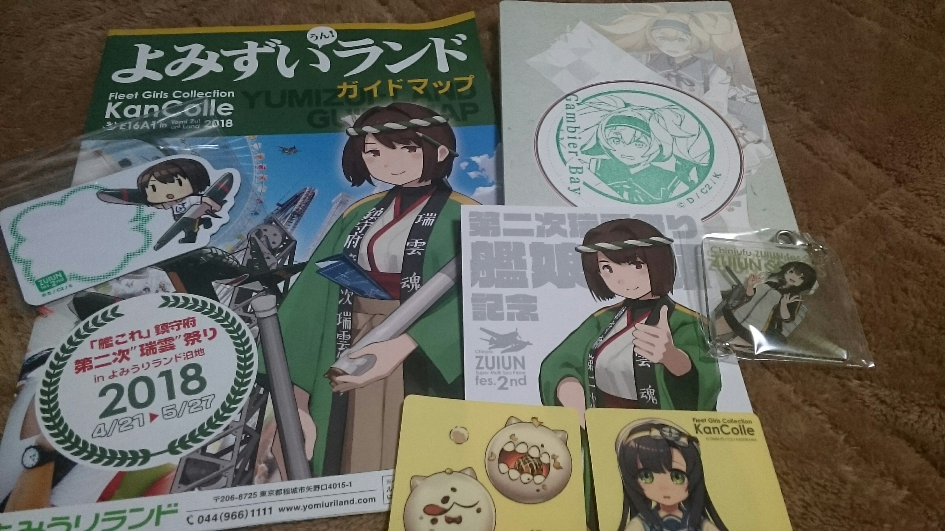 艦これ 第二次瑞雲祭り Inよみうりランド泊地 Twitter