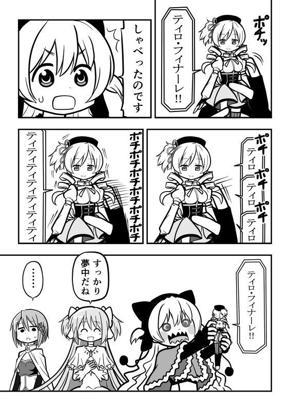 マミさんのお人形 