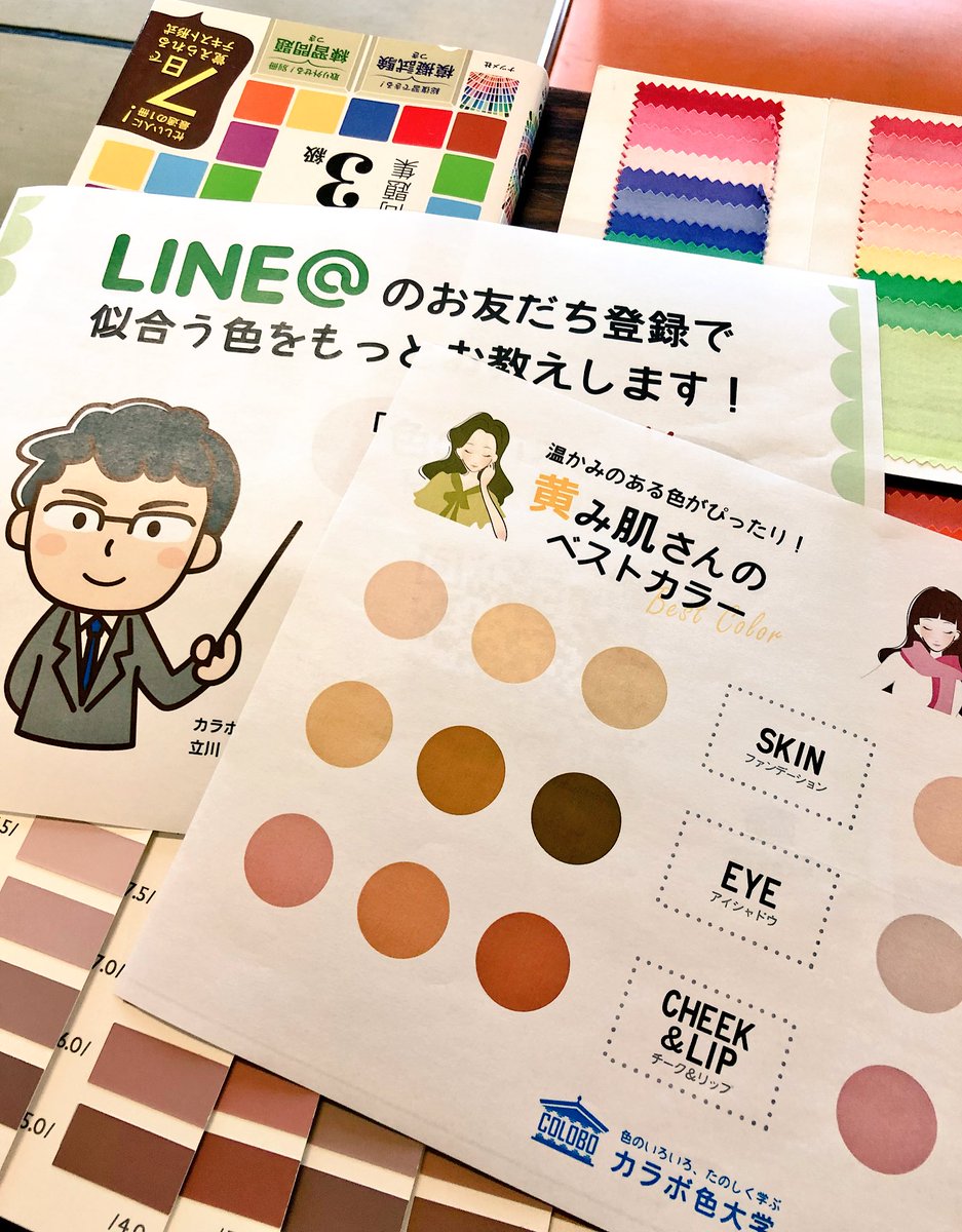 カラボ色大学 鉄色はまさかの青緑 本日 ドルフィーナday にて カラボ色大学 のパーソナルカラー診断にお越しくださった皆様 ありがとうございました ご自身のお肌の色に似合う色を知って メイクもファッションも もっと楽しんでいただけたら幸い