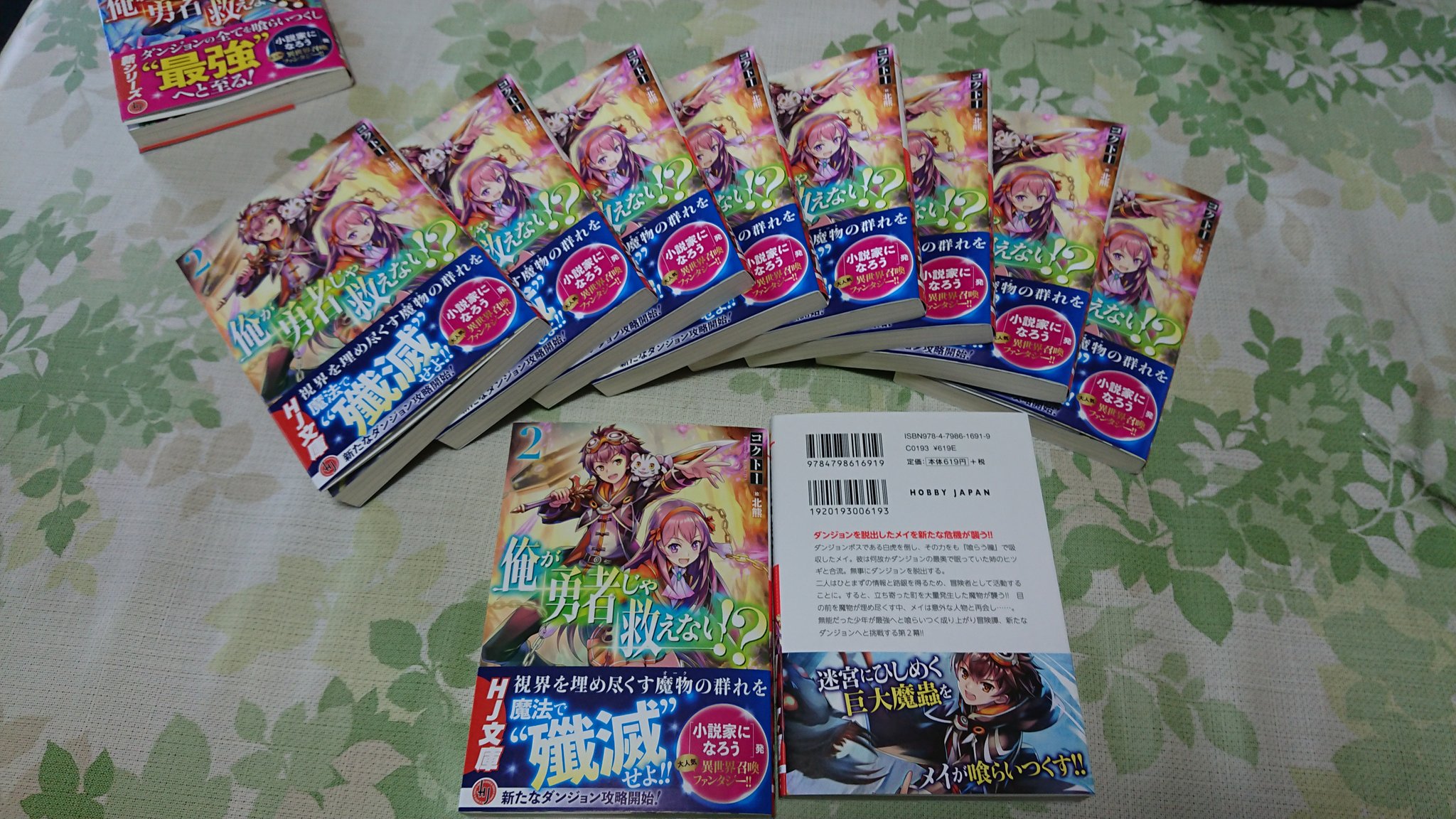 コクトー 俺が勇者じゃ救えない 献本届きました 情報解禁知らなかったので今から宣伝しますよー 5月1日 5月1日に俺 が勇者じゃ救えない の2巻発売です コクトー 俺が勇者じゃ救えない 献本届きました 情報解禁知らなかったので今から宣伝しますよー 5月1日 5月1日に俺 が勇者じゃ救えない の2巻発売です