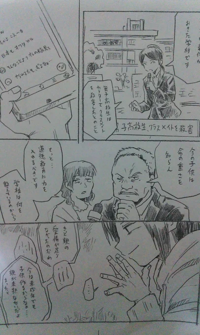 episode2: 鬼の生まれかた①
蒼という青年と桜汰(p5下のコマの子)は、ほぼ同じ顔です。
理由は3で描きます。たぶん…
②は下にありますので…🙇
#海ばたりパラレル 