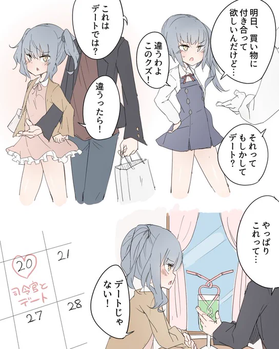 お題箱より
デートしたい霞 