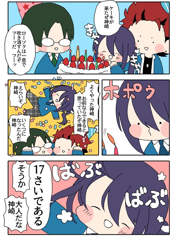 ゆにの11 28賢マナ 神崎おめでとう ばぶ注意 神崎颯馬誕生祭18 T Co Itmxj8omgk Twitter