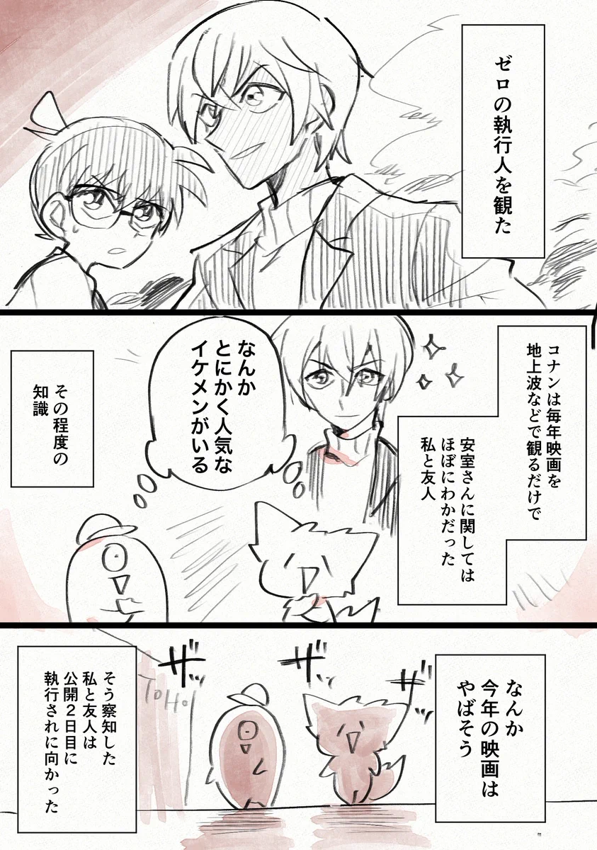 何度も観たくなる？「名探偵コナン ゼロの執行人」を観た感想がこれｗｗｗ