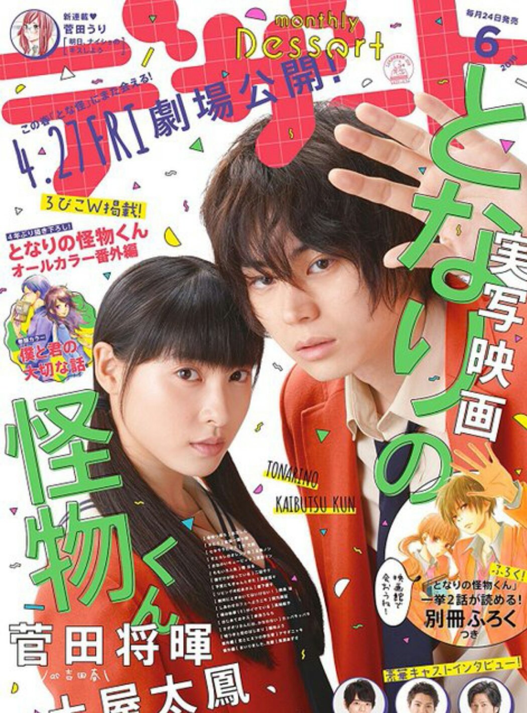 Twitter 上的 禅 少女漫画の実写化みたいな奴だな となりもです となりも怪物だけど少女漫画の実写主演なんです 帝一の國 T Co 9knszmgk5i Twitter