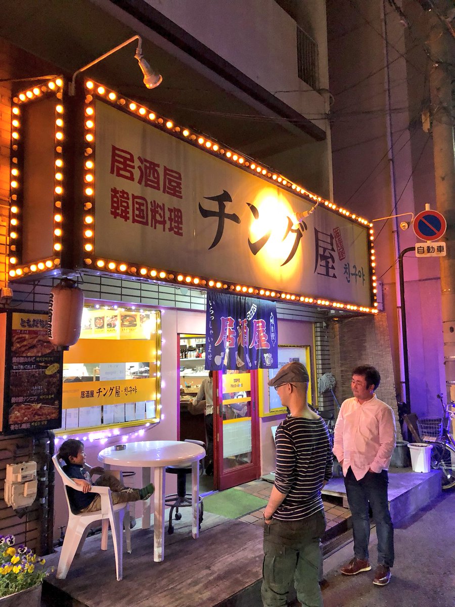 ゆうき 유욱희 島之内にスゴイ韓国料理屋を教えてもらったので共有します ここ まんま韓国 です 味もコスパも素晴らしいです まんま韓国です