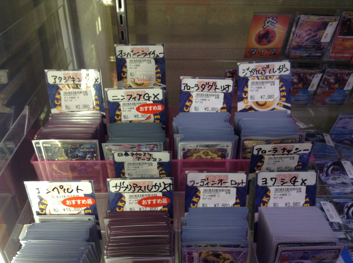 ドラゴンスター日本橋本店 V Twitter ポケモンカード 新弾のカードを使いヨワシデッキを作りました O 3 980円でのご提供となります そしておかげさまでここまでデッキの数が増えました エンペルトとガブルカとニンフィアが当店のおすすめになります