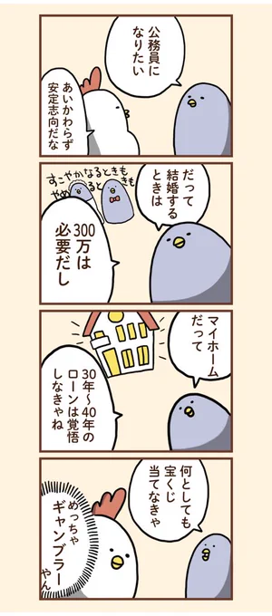 (111)安定を求める人ほどリスク背負いすぎ問題 