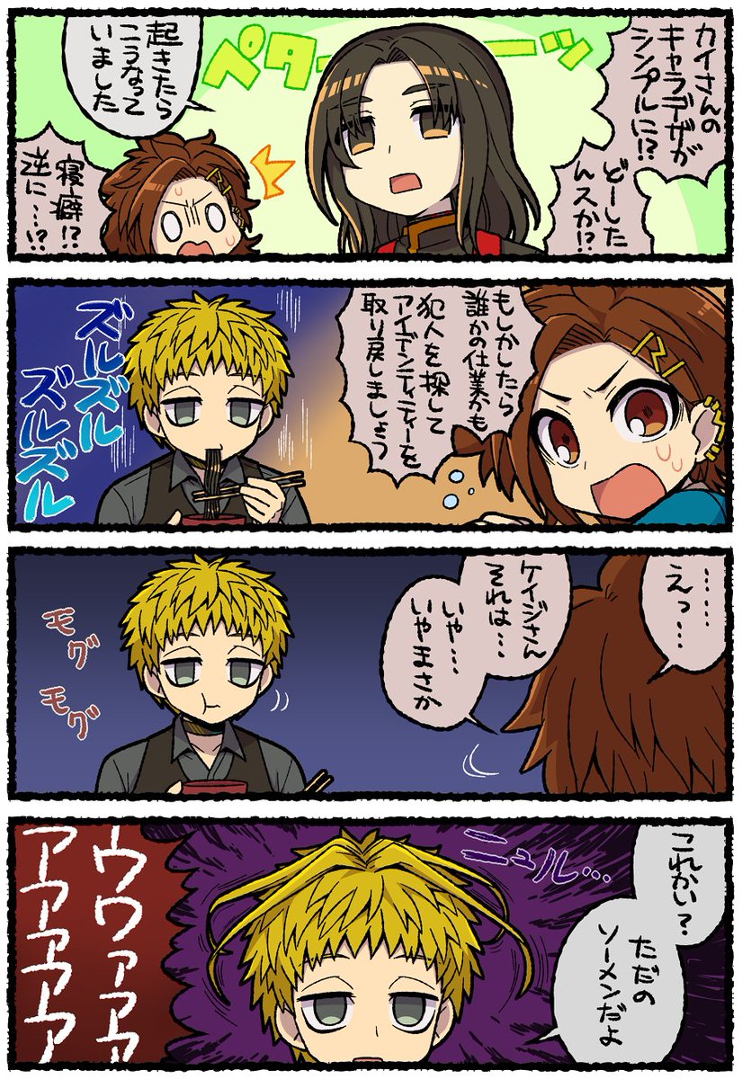 触角（？）が消えてしまったカイさんと何でも食べるケイジさんの話 