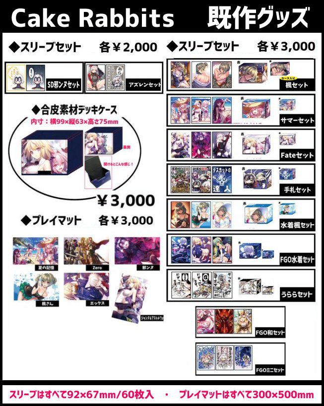 こんばんは!4/30(祝日の月曜)開催のコミック1のお品書きです!既作もすこしずつ持ってきます!
「せんとうき」セットのスリーブはすべてミニサイズとなっております!
スペース「こ52a」にて頒布いたします!
よろしくお願いいたします…! 
