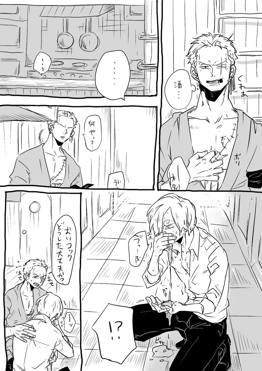 マダオトビ工イ はじめまして マダオトビエイ様のツイートや解釈 絵の雰囲気などにとても癒されております 略 嘔吐するサンジくんとそれを見つけてしまうゾロを 略 お題箱より とても丁寧な御感想 リクエストありがとうございます すごく中途半端