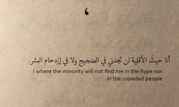 HamDtty's tweet photo. أنا حيثُ الأقلية لن تجدني في الضجيج ولا في إزدحام البشر.

I where the minority will not find me in the hype nor in the crowded people. https://t.co/9UddCSPIAH