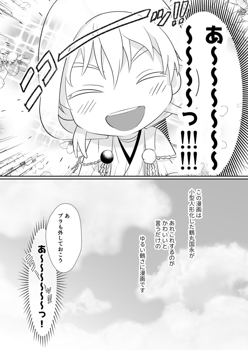 【5/3超閃華サンプル①】ねんになった鶴丸のゆるい鶴さにラブコメ漫画です。よろしくお願い致します～!
(pixiv)https://t.co/8K92y2fOsq
(通販虎)https://t.co/irxJOh5XFx 