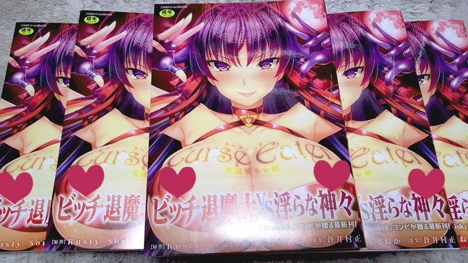 「Curse Eater」の見本誌が来たよ～!
ちゃんと出来上がっていて安心した!w 4月27日前後には書店に並ぶと思いますのでよろしくです! 