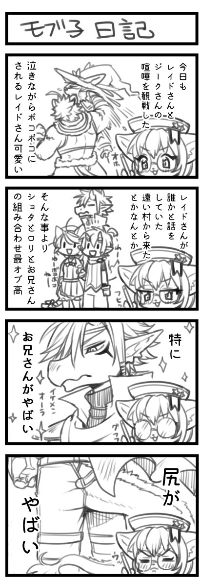 首都到着4コマ漫画(魔王と呼ばれた子) 