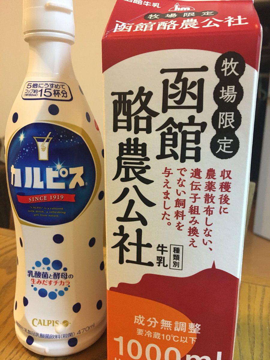 うにさん على تويتر カルピス牛乳が飲みたくて ひさびさにカルピスの原液を買った カルピスを牛乳で割ったことない人は 劇ウマなので是非一度お試しを カルピス カルピス牛乳