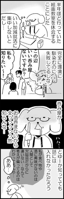 絵画教室を休会することにした
#エッセイ漫画SNS新人賞 