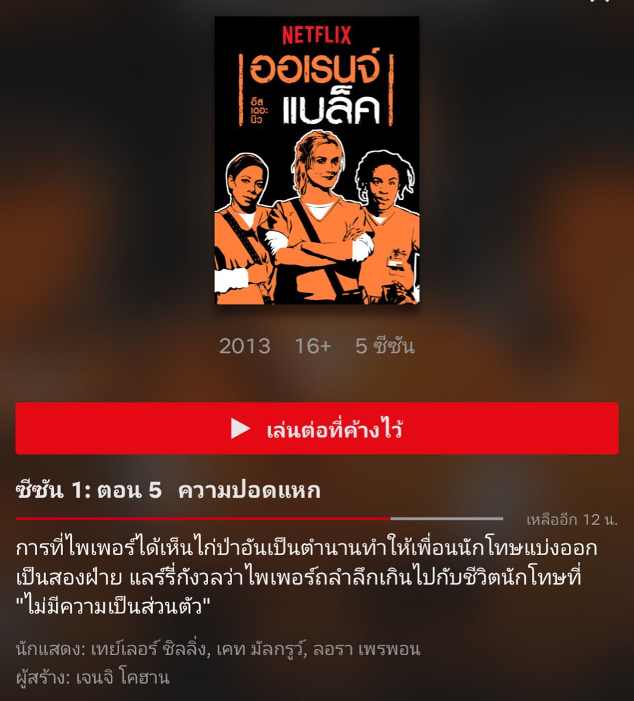 knhomphing's tweet photo. ตอนนี้ดูเรื่องนี้นี้อยู่ ‘Orange is the new black’ ตัวเองเป็น ผญ คนนึงที่มีชีวิตที่ดี เคยคึกคะนองในตอนวัยรุ่น ต้องมารับโทษจากสิ่งที่ก่อไว้

ถ่ายทอดชีวิตในเรือนจำที่มีตัวละครคาแรคเตอร์ที่ต่างกันไป มีหลายมุมมองที่เกี่ยวกับนักโทษ แล้วเรื่องนี้ก็หยาบสุด แต่สนุกจริง #รีวิวNetflix https://t.co/hBJvHeWzV9
