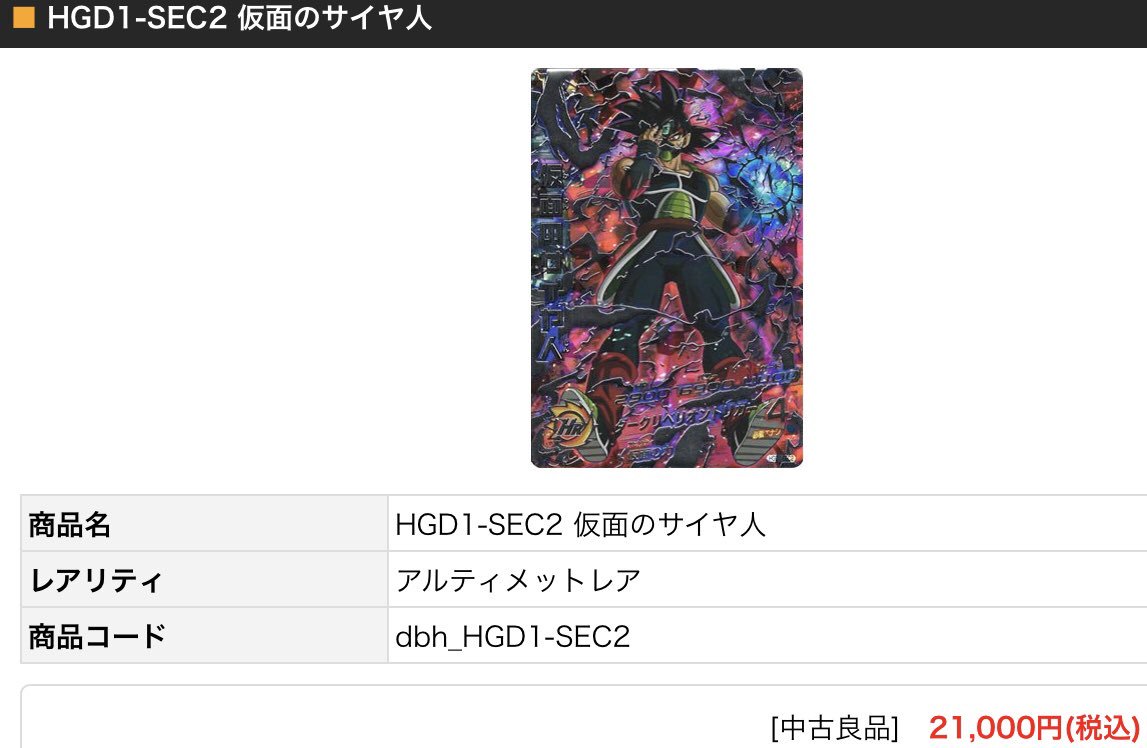 トレカーバンクル 秋葉原カードショップ 第6回トレカーバンクルフェス フェス限定の神袋 神袋 改 販売中です 神袋 的確ヤムチャ 銀箔仮面など封入の販売値2万円以上超bigパック有 T Co Chlyxx1ukl 神袋 改 フェス限定big 確率驚異の
