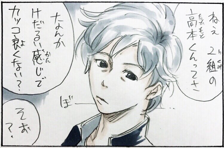 『けだるげ男子』 