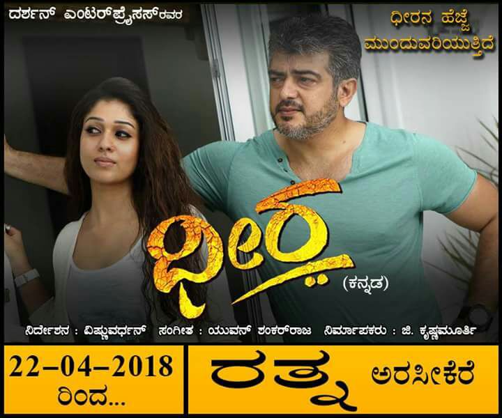 dheeramovie's tweet photo. When content is in #Kannada and #AgeLessActor like #Thala is in it, Kannadigas from every nook &amp; corner of Karnataka appreciates all good movies! @ThalaAjith_FC @thala @ThalaFansClub @thalatweets https://t.co/m6P3xunVXr