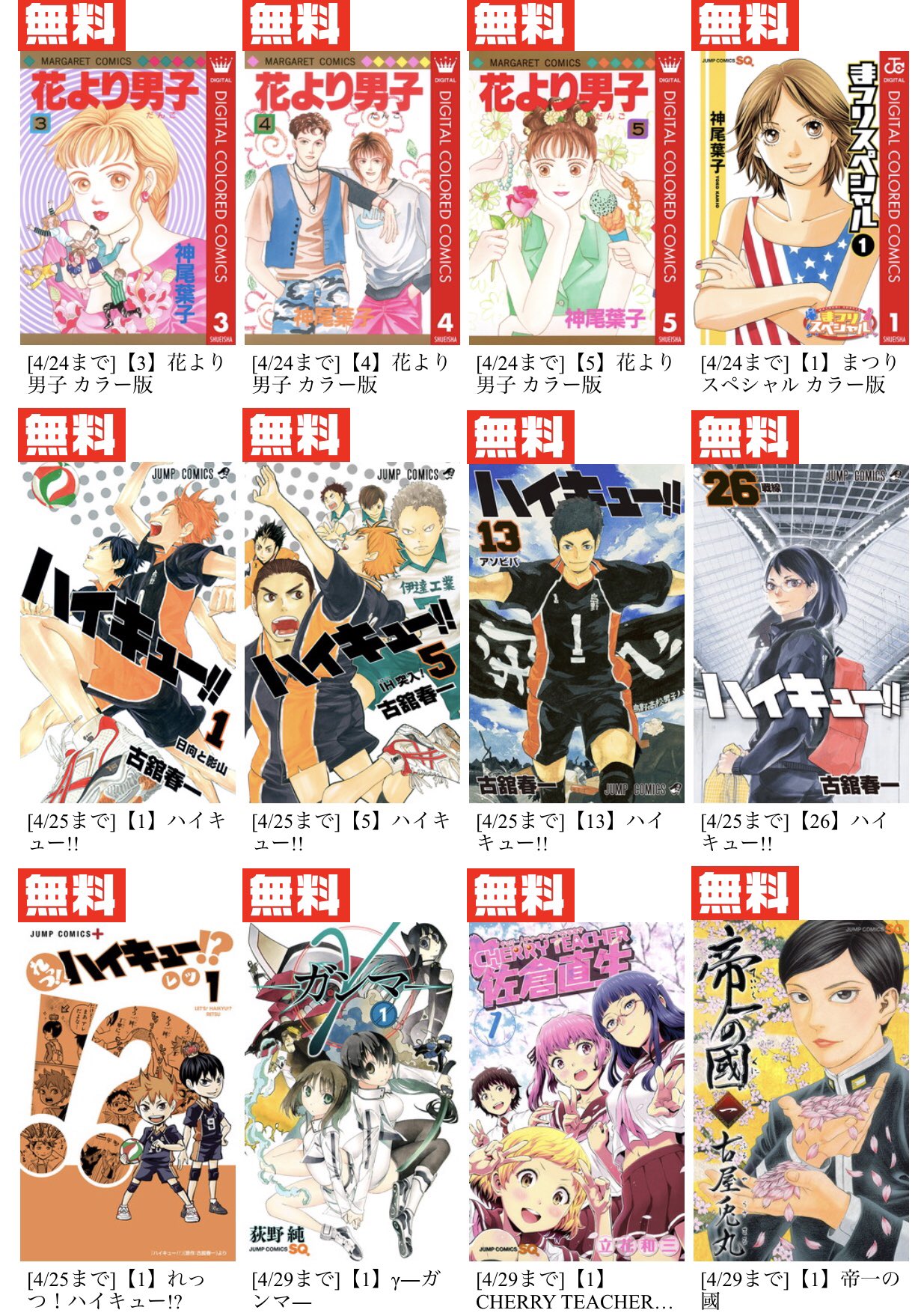少年ジャンプ 今なら 帝一の國 が無料で読める Twitterトレンド１位 超話題の 帝一の國 が今ならジャンププラスで 無料で読める 漫画版もこの機会に是非チェックしてみてください T Co Tuueiae7gv 帝一の國 T Co Qeldupv1xr