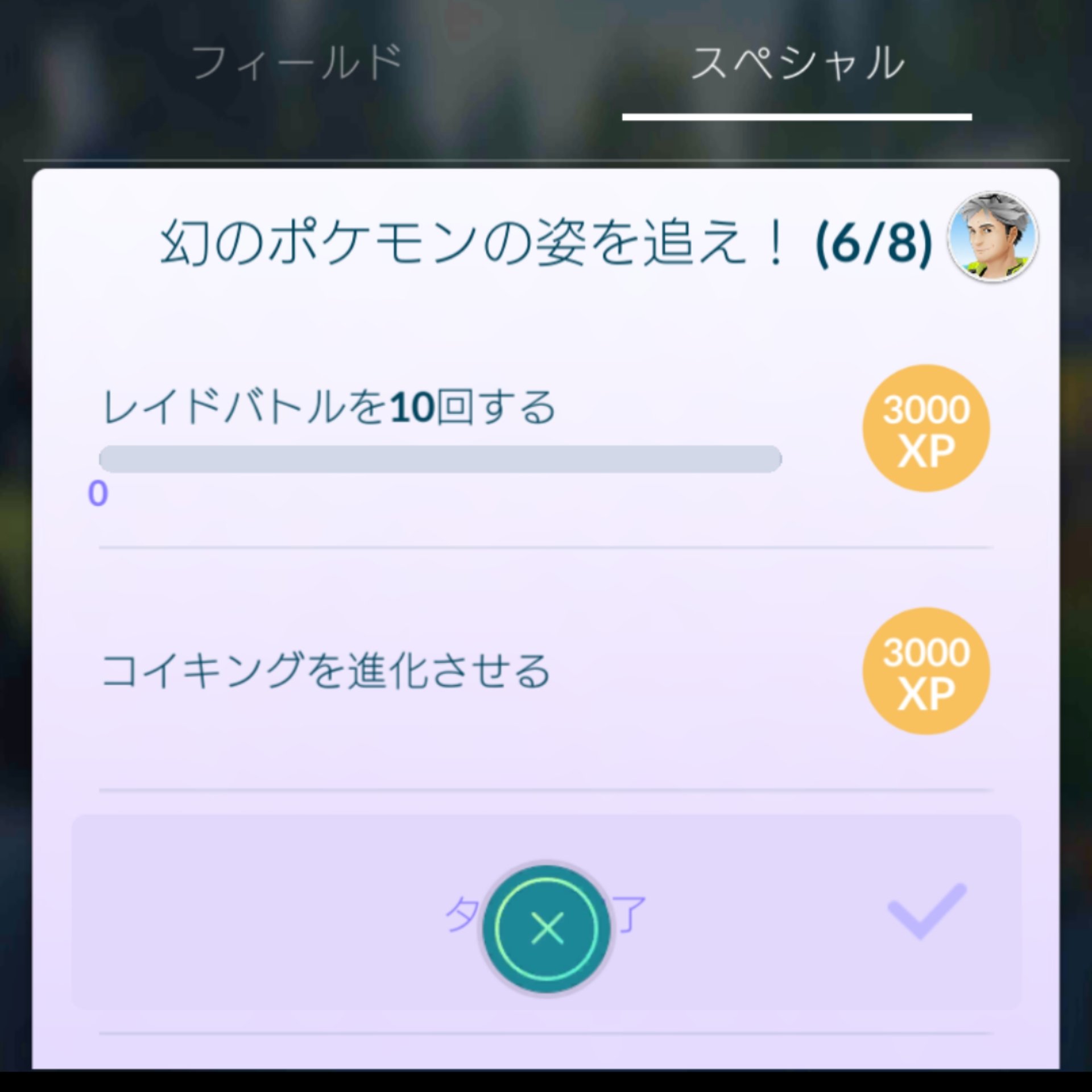 Megu やっとメタモンをゲットできたので スペシャルリサーチを進めることができた コイキングのアメ あと100個 ポケモンgo スペシャルリサーチ T Co Yei512c6h1 Twitter